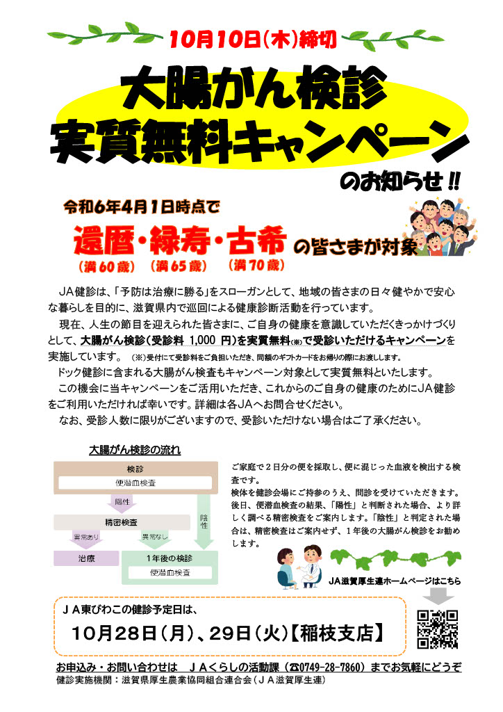 大腸がん検診実質無料キャンペーンのご案内