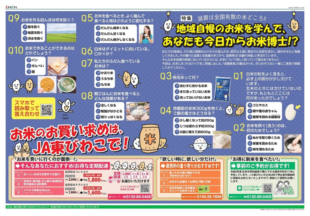 EまちEすと新米号裏面_page-0001 (1)