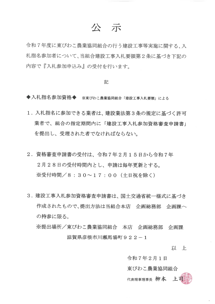 令和７年度入札参加資格審査申請受付のお知らせ