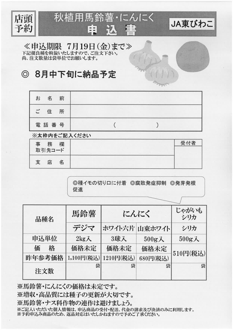秋植用馬鈴薯・にんにく申込書_page-0001