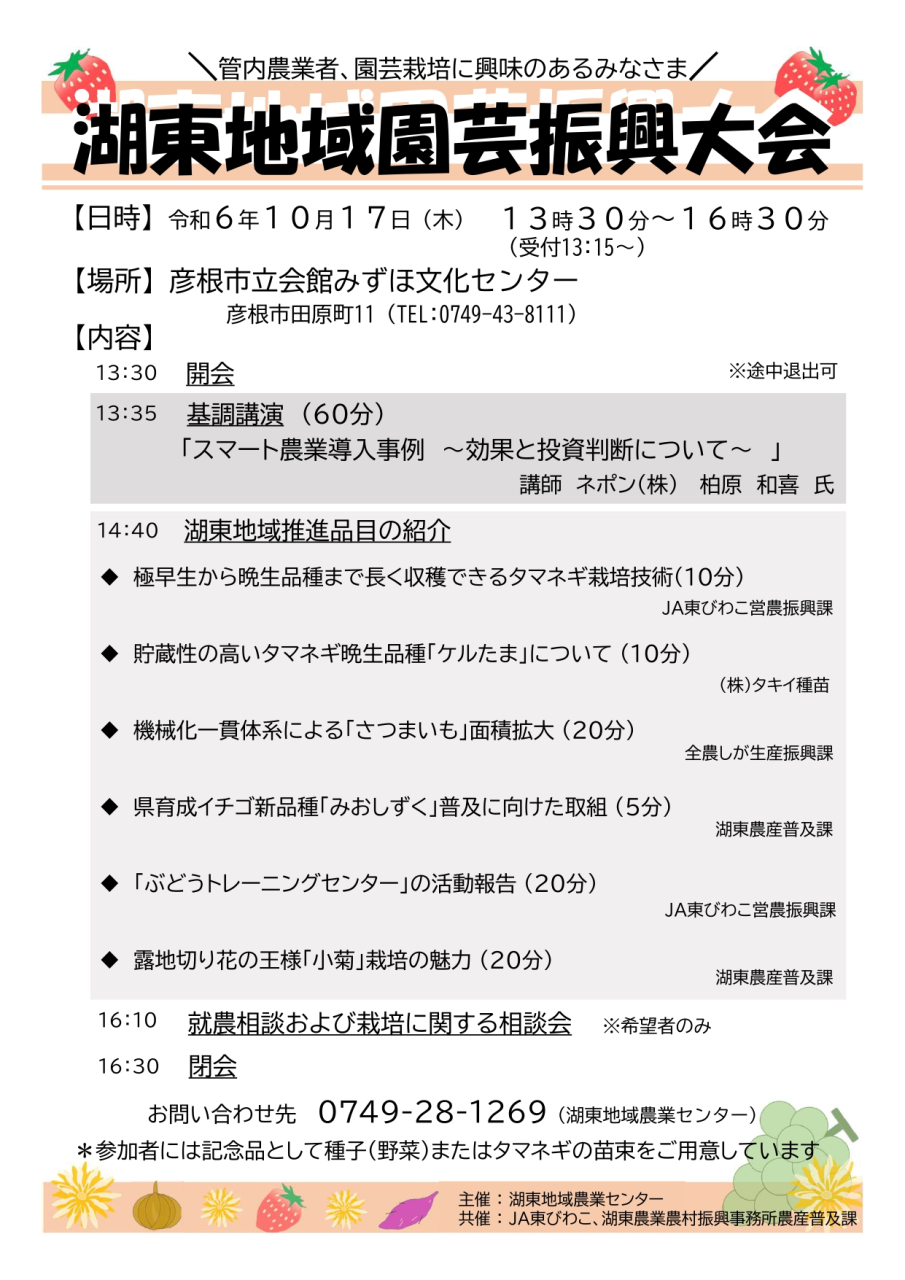 湖東地域園芸振興大会のご案内
