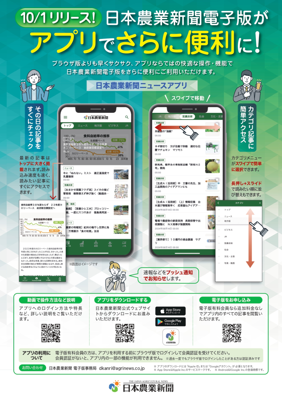 日本農業新聞電子版がアプリでさらに便利に！