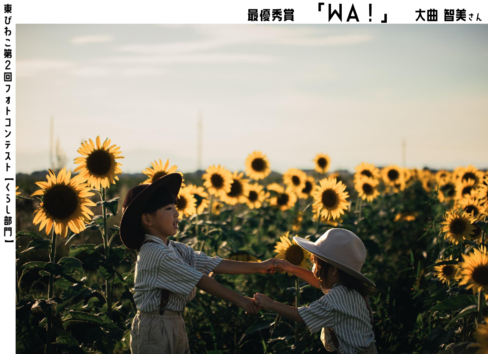 未来を担う子どもたちに、食と農を伝えていく