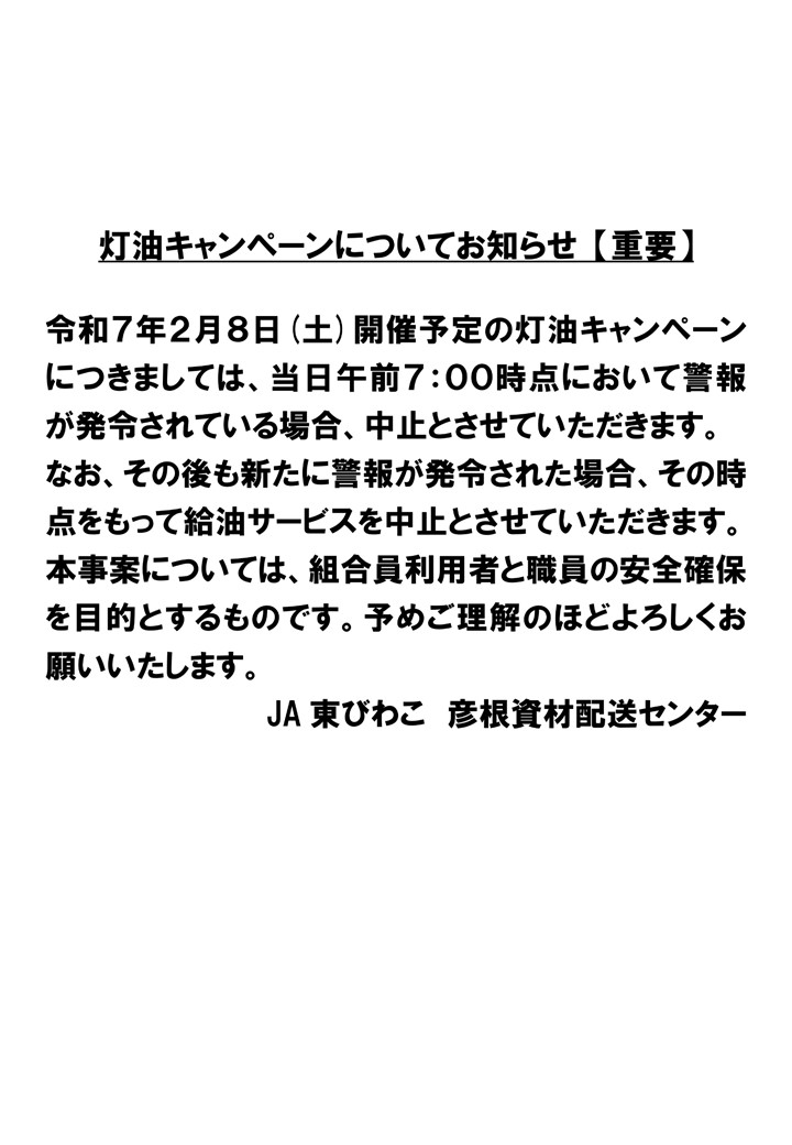 灯油キャンペーンについてお知らせ