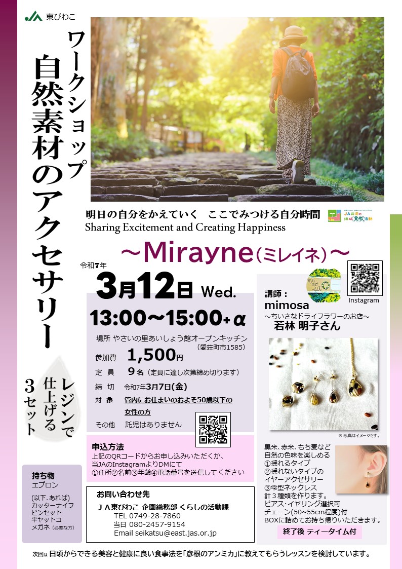 【自然素材のアクセサリー】次世代ワークショップ「Mirayne（ミレイネ）」【レジンで仕上げる３セット】開催のお知らせ