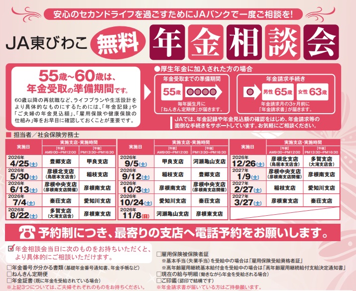 年金相談会日程