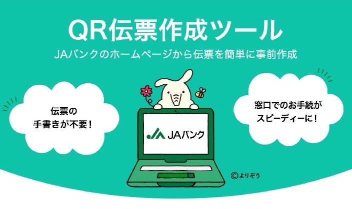 QR伝票作成ツール