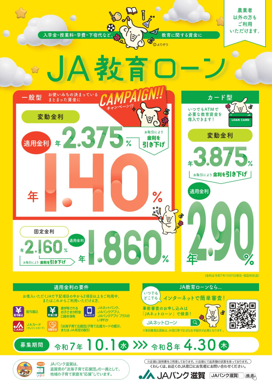 R7.10.1~教育ローンチラシ