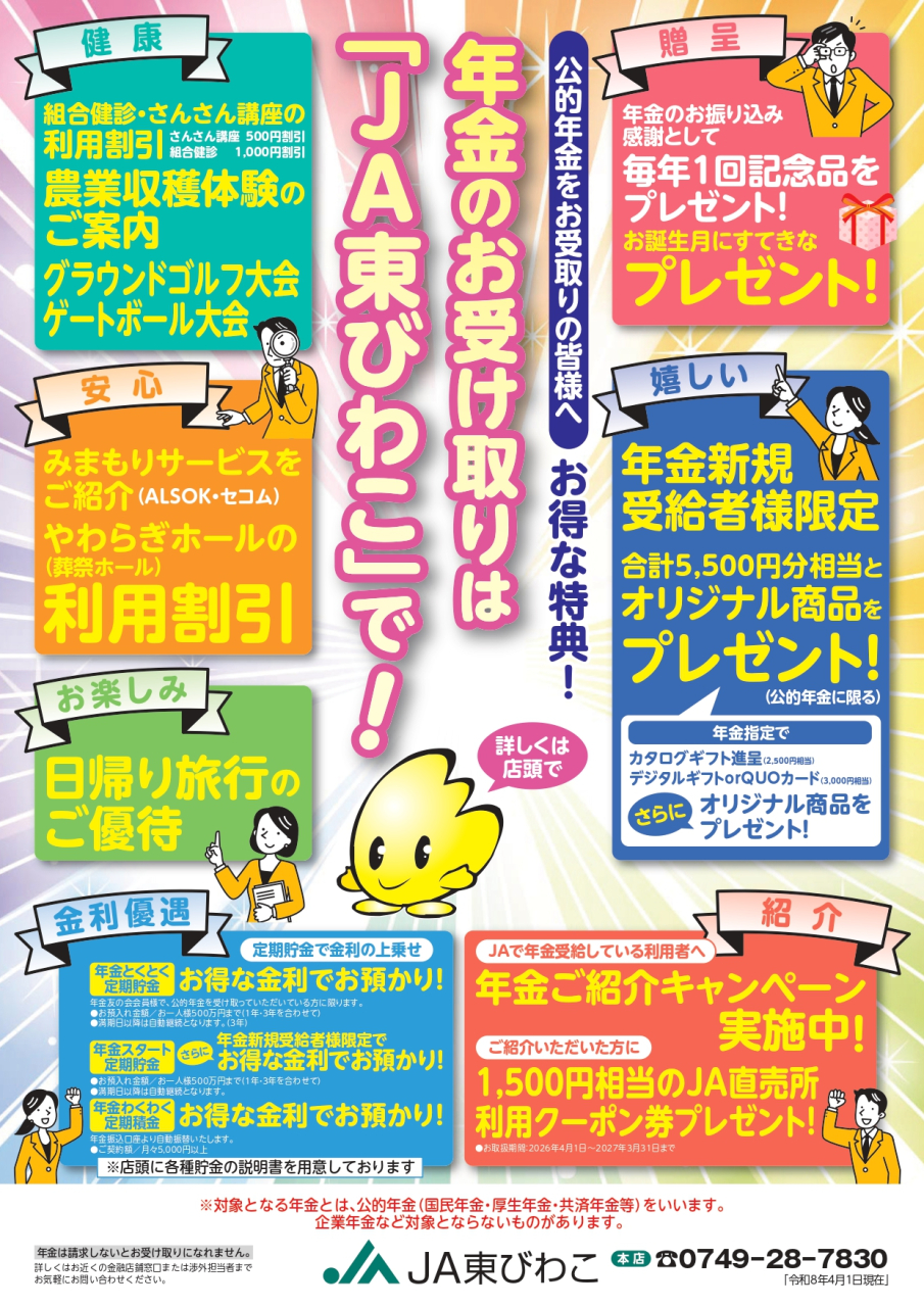 年金受取特典チラシ(~R8)_page-0001