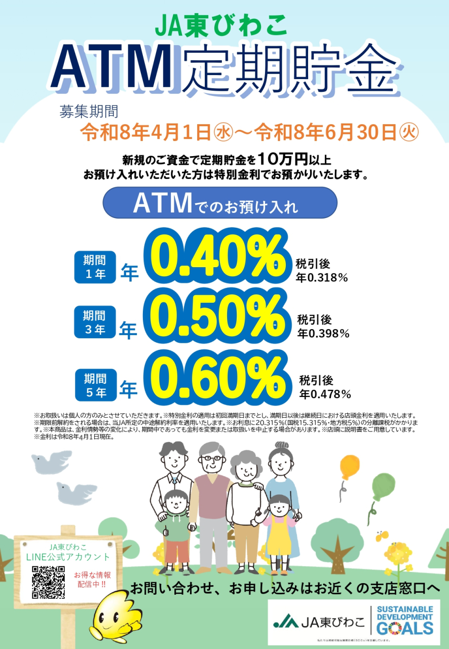 ATM定期貯金(~R8.6)_page-0001